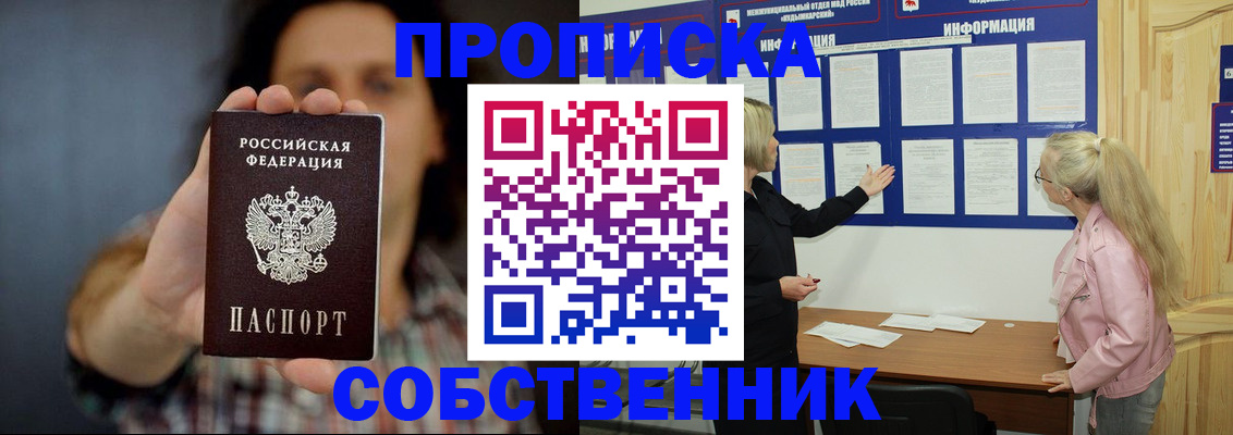 временная прописка в Камышлове