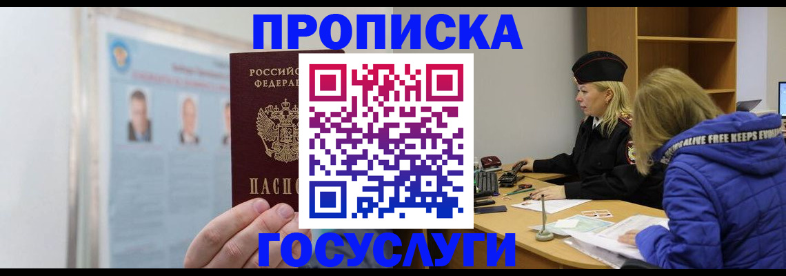 прописка законно в Камышлове